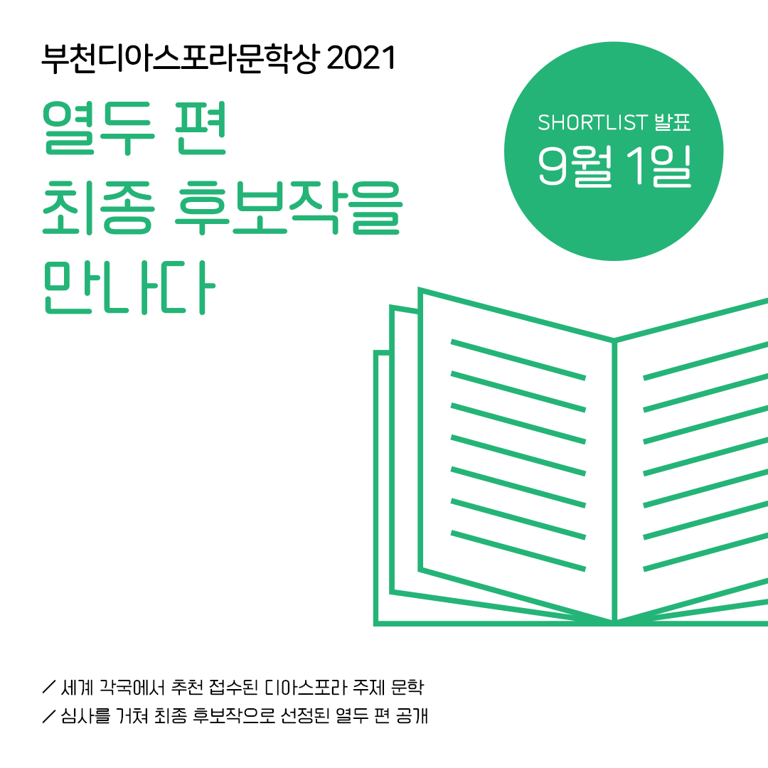 <우리는 모두 디아스포라> 9. 민들레 꽃이 핀다